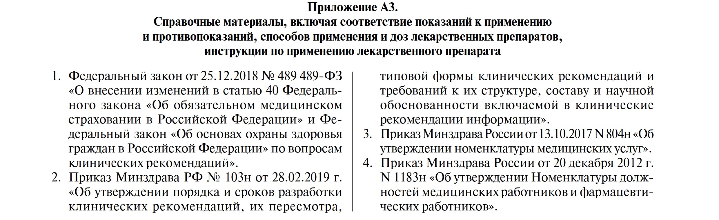 Анафилактический шок. Клинические рекомендации - Астафьева - Российский  Аллергологический Журнал